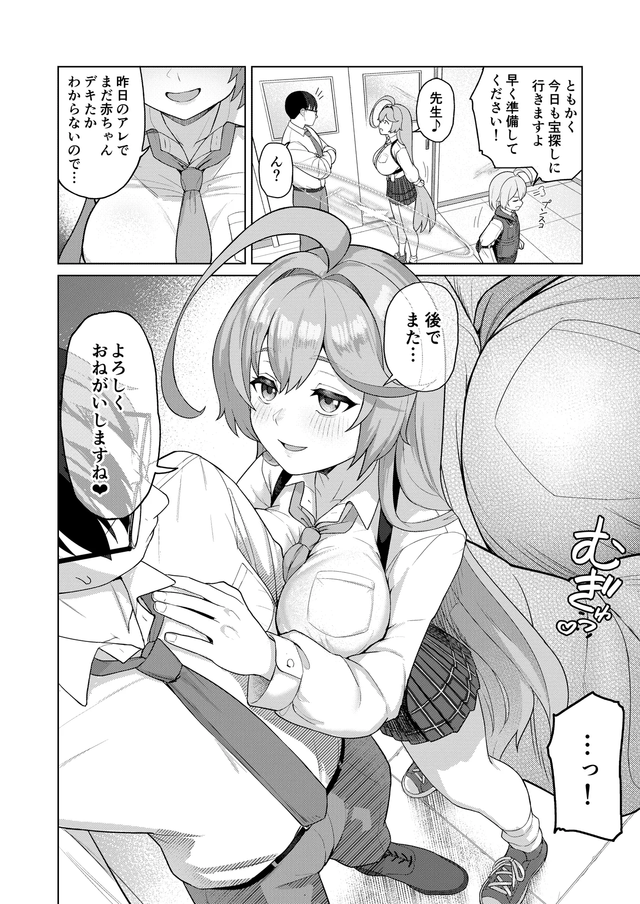 ユメの中で (先行版) Page.31