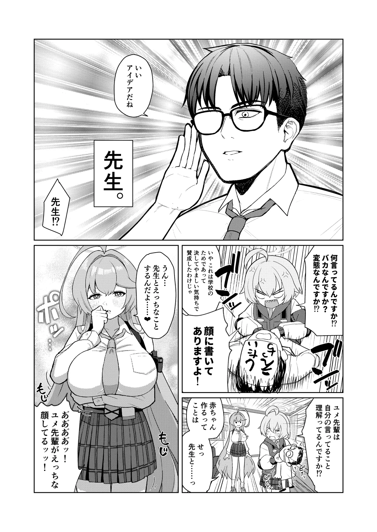 ユメの中で (先行版) Page.4