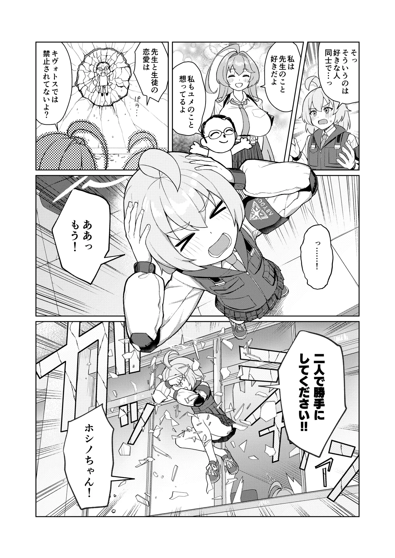 ユメの中で (先行版) Page.5