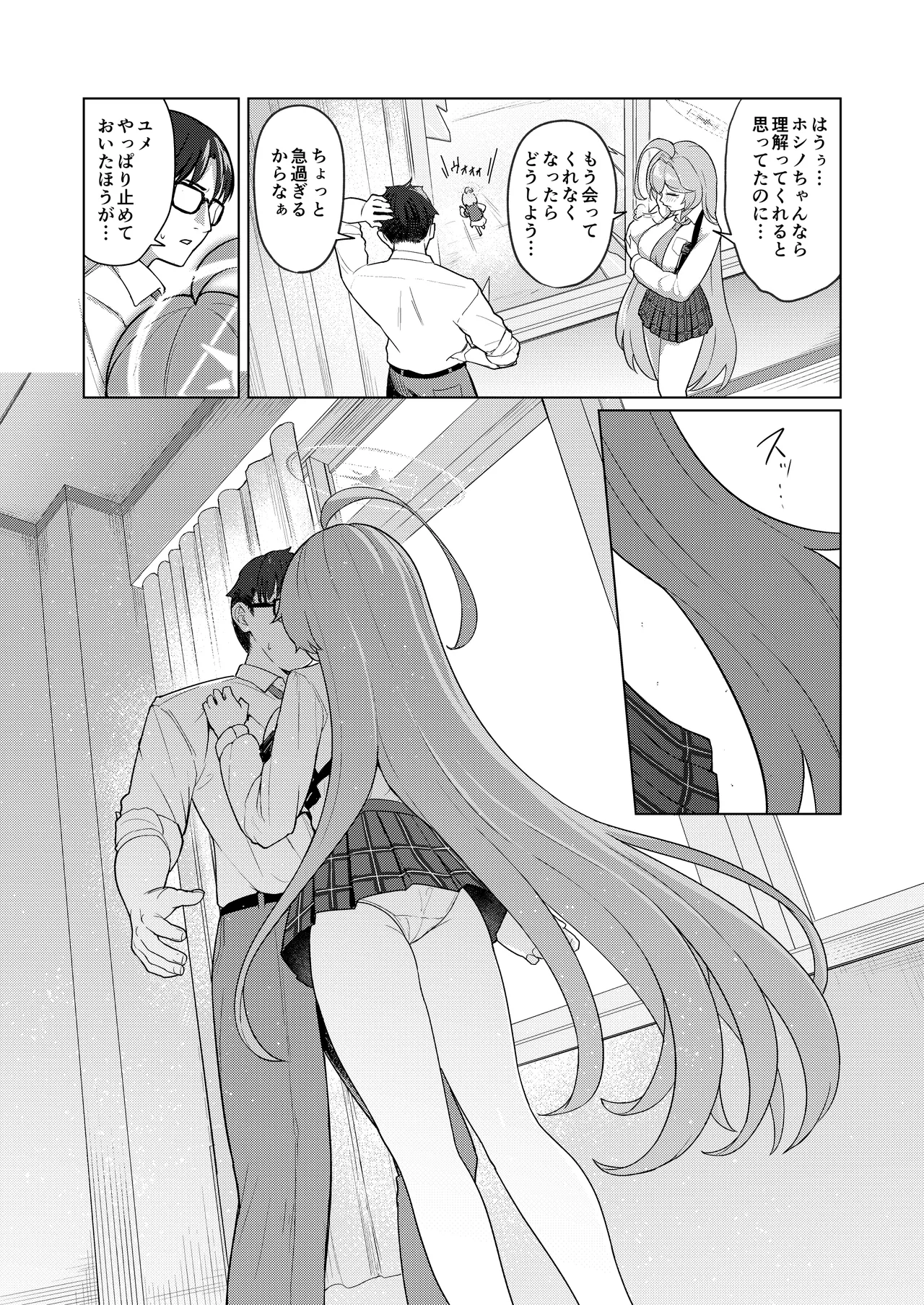 ユメの中で (先行版) Page.6
