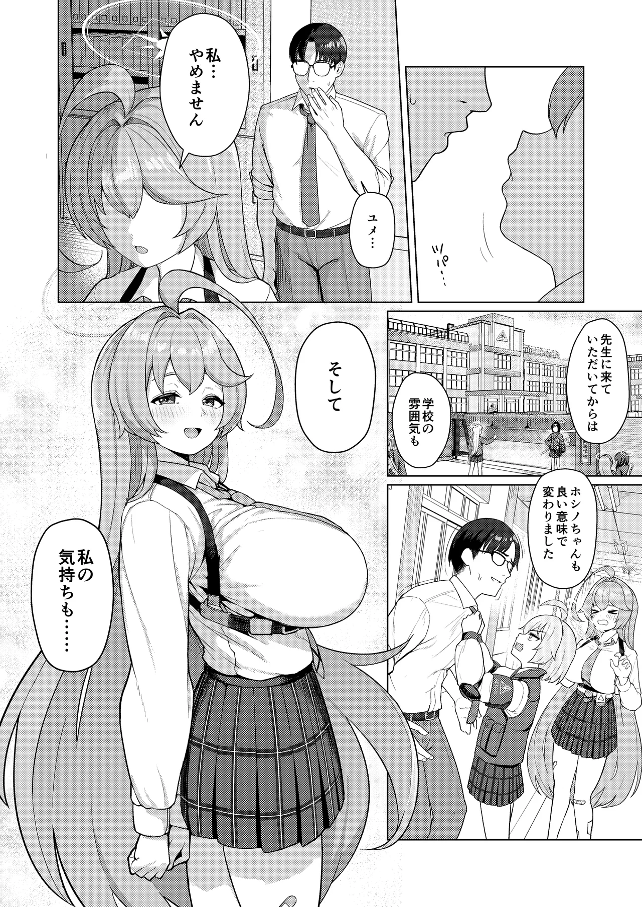 ユメの中で (先行版) Page.7
