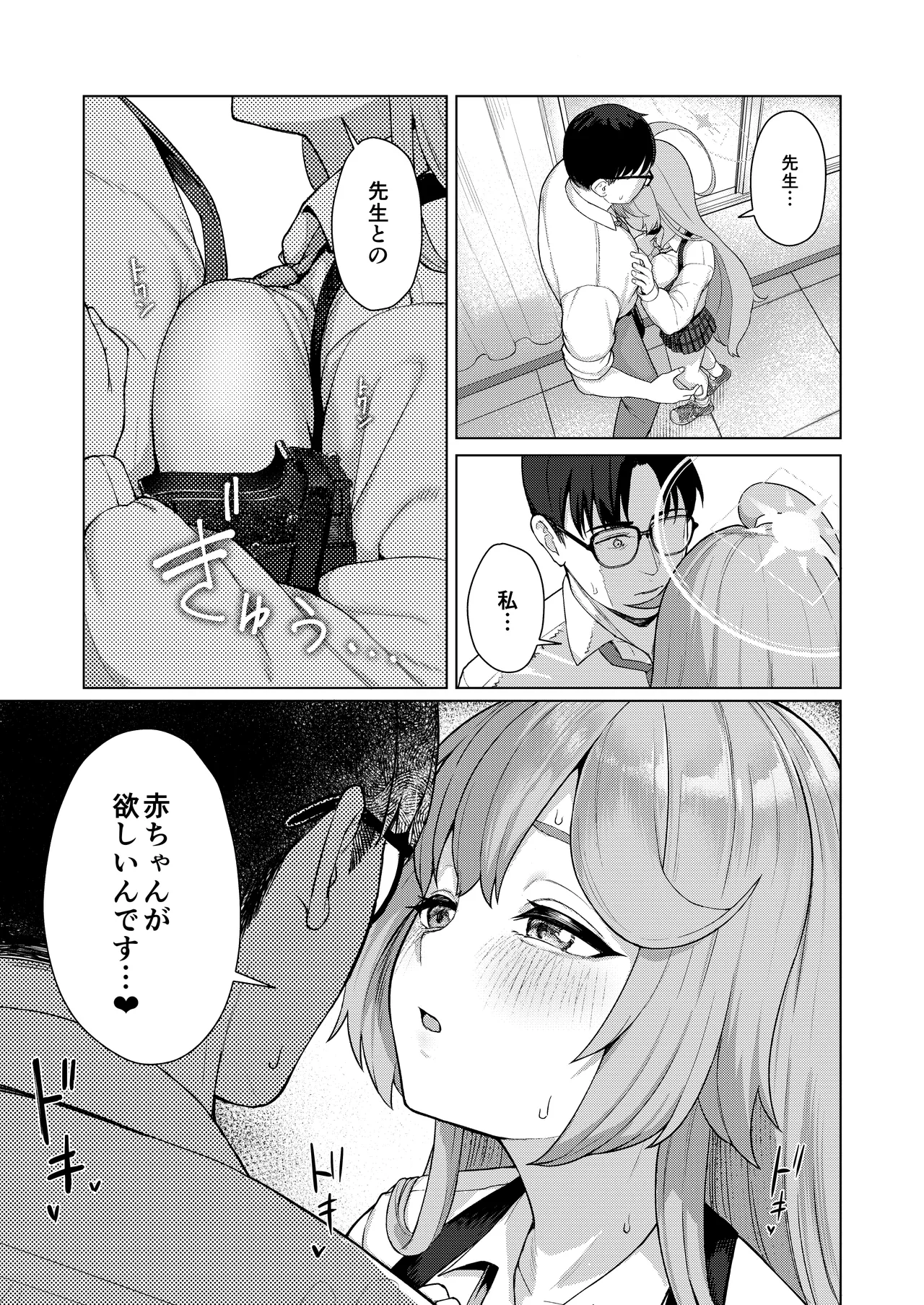 ユメの中で (先行版) Page.8