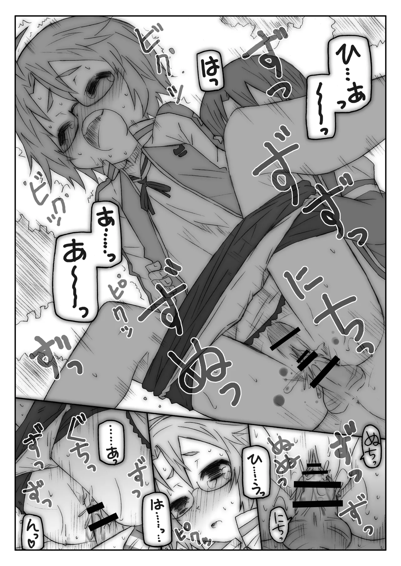 THE 魔法少女 Page.101