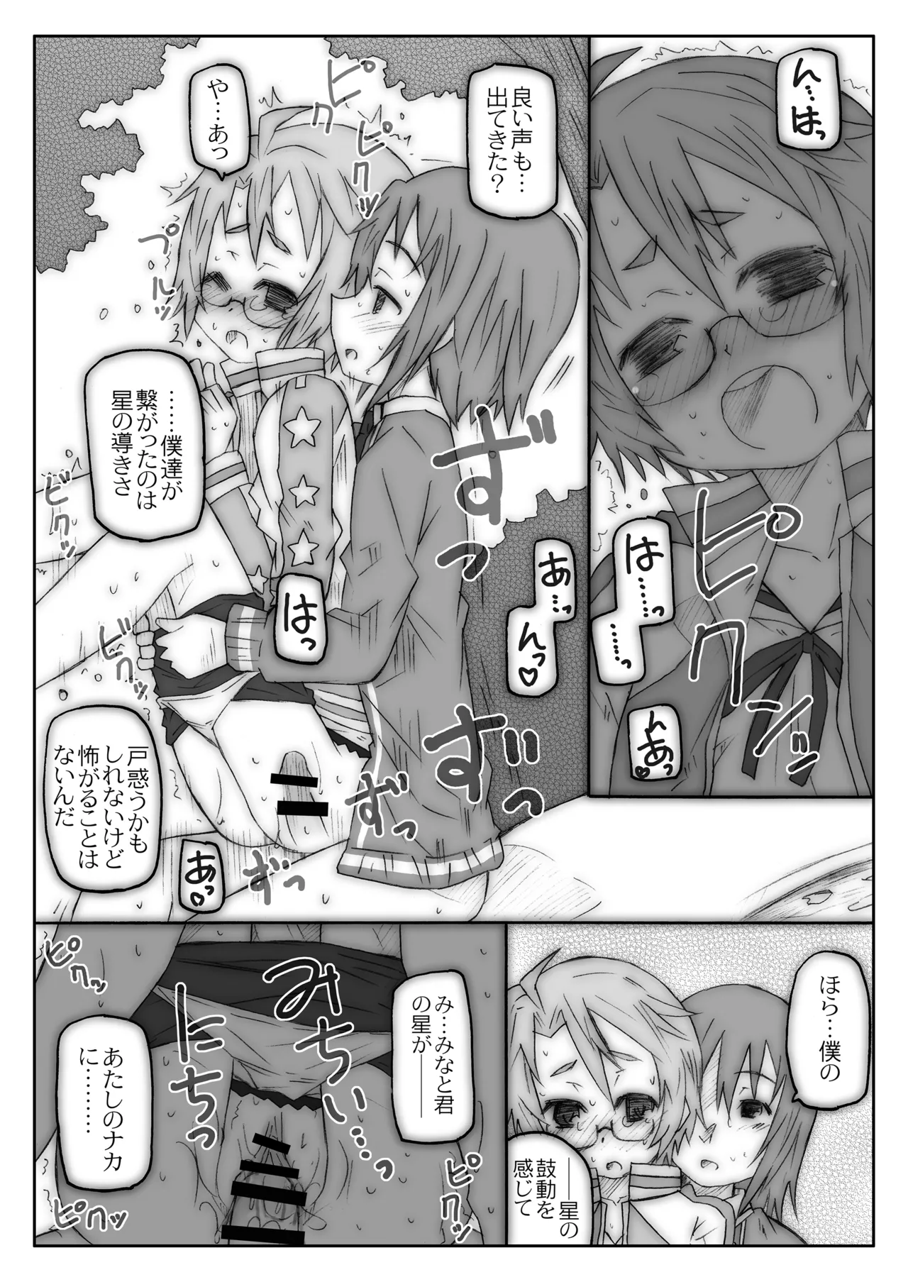 THE 魔法少女 Page.102