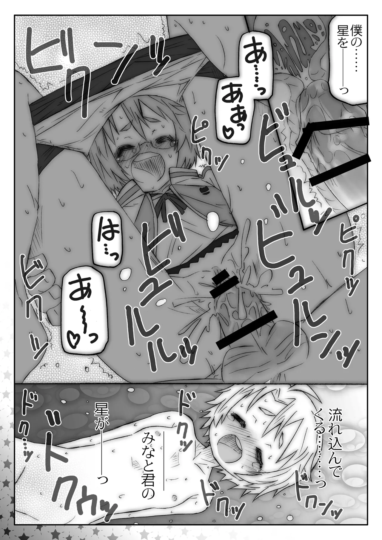 THE 魔法少女 Page.106