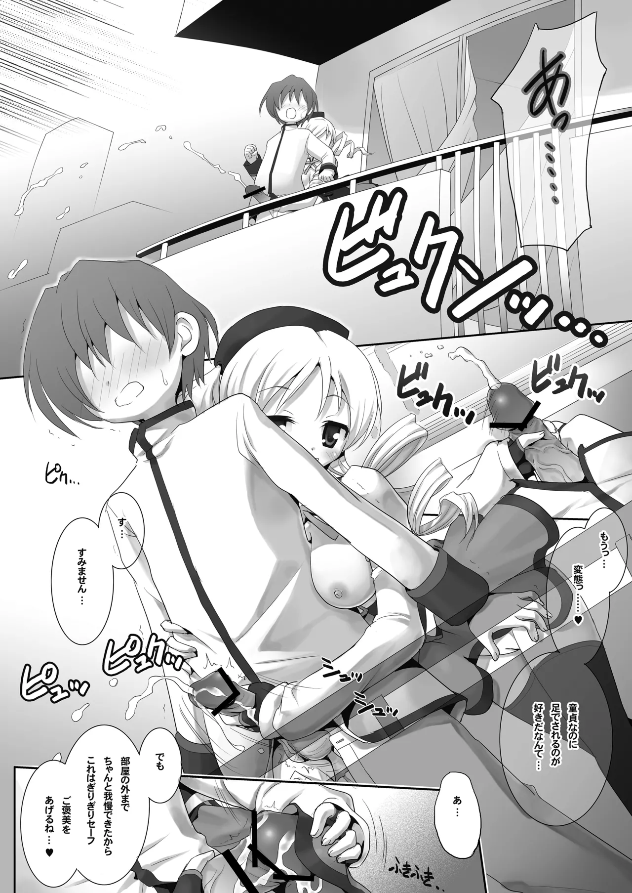 THE 魔法少女 Page.11