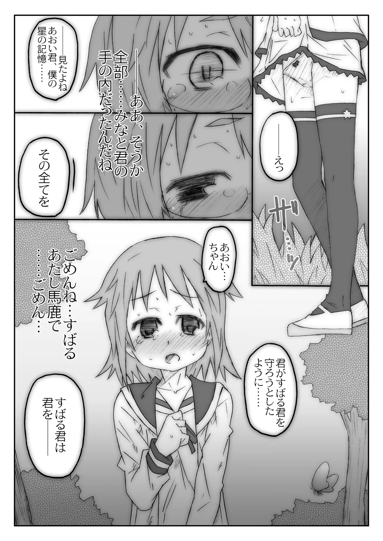 THE 魔法少女 Page.110