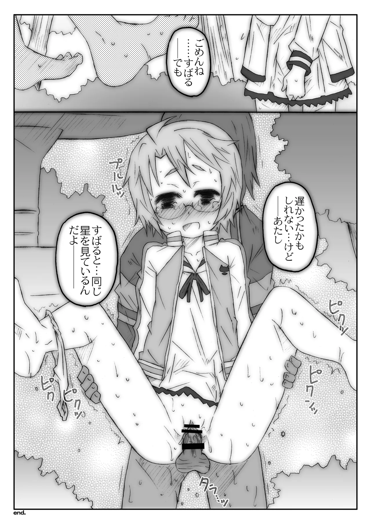THE 魔法少女 Page.111