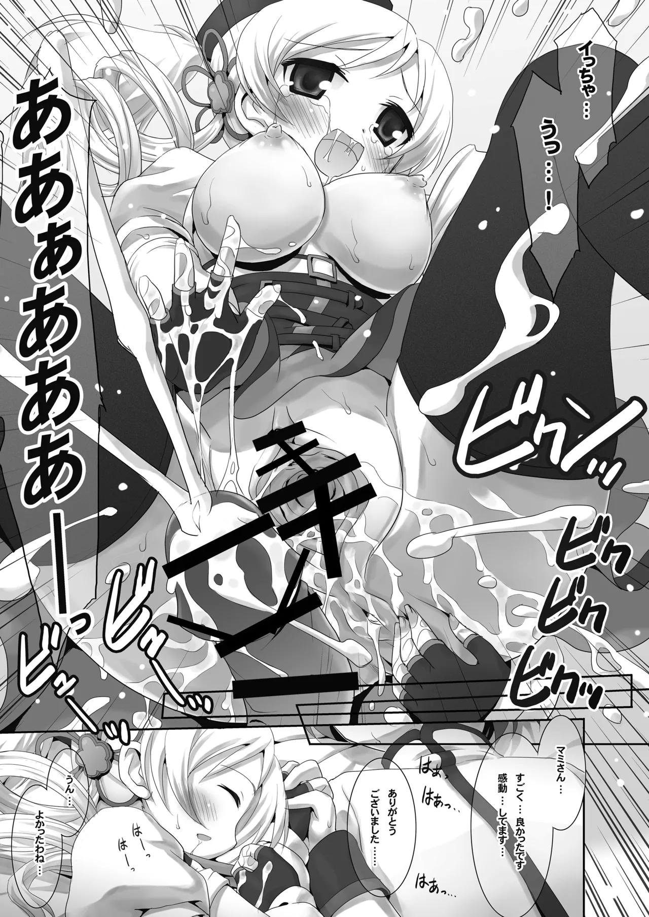THE 魔法少女 Page.14