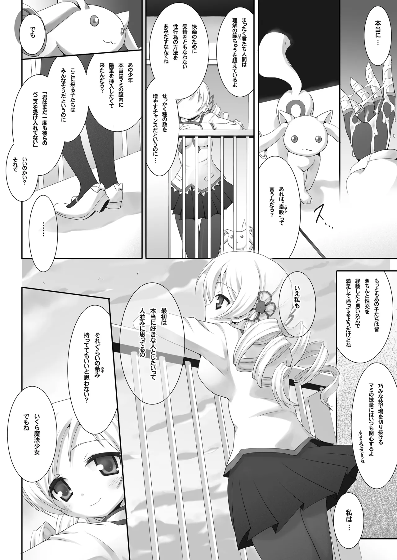 THE 魔法少女 Page.15