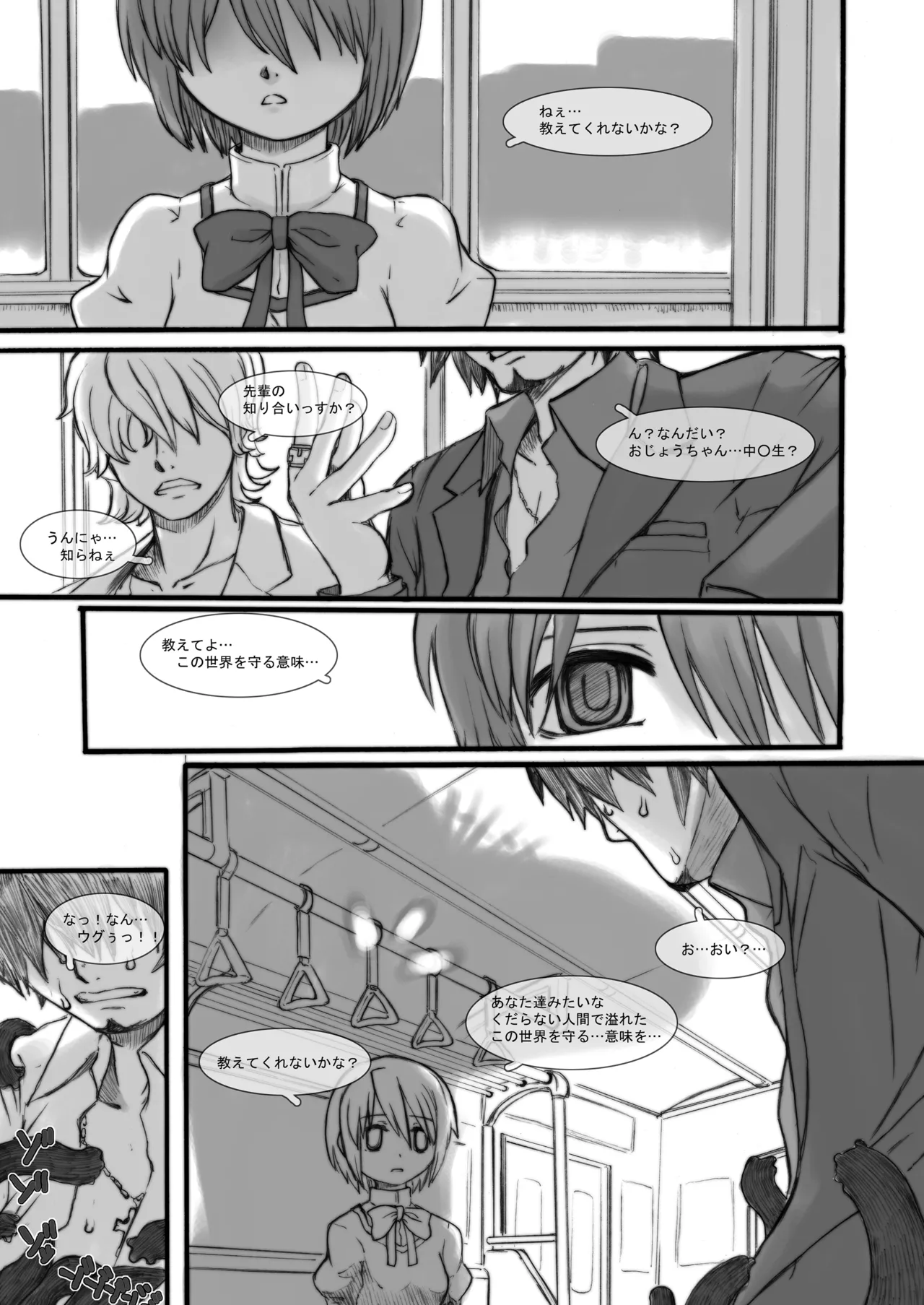 THE 魔法少女 Page.22