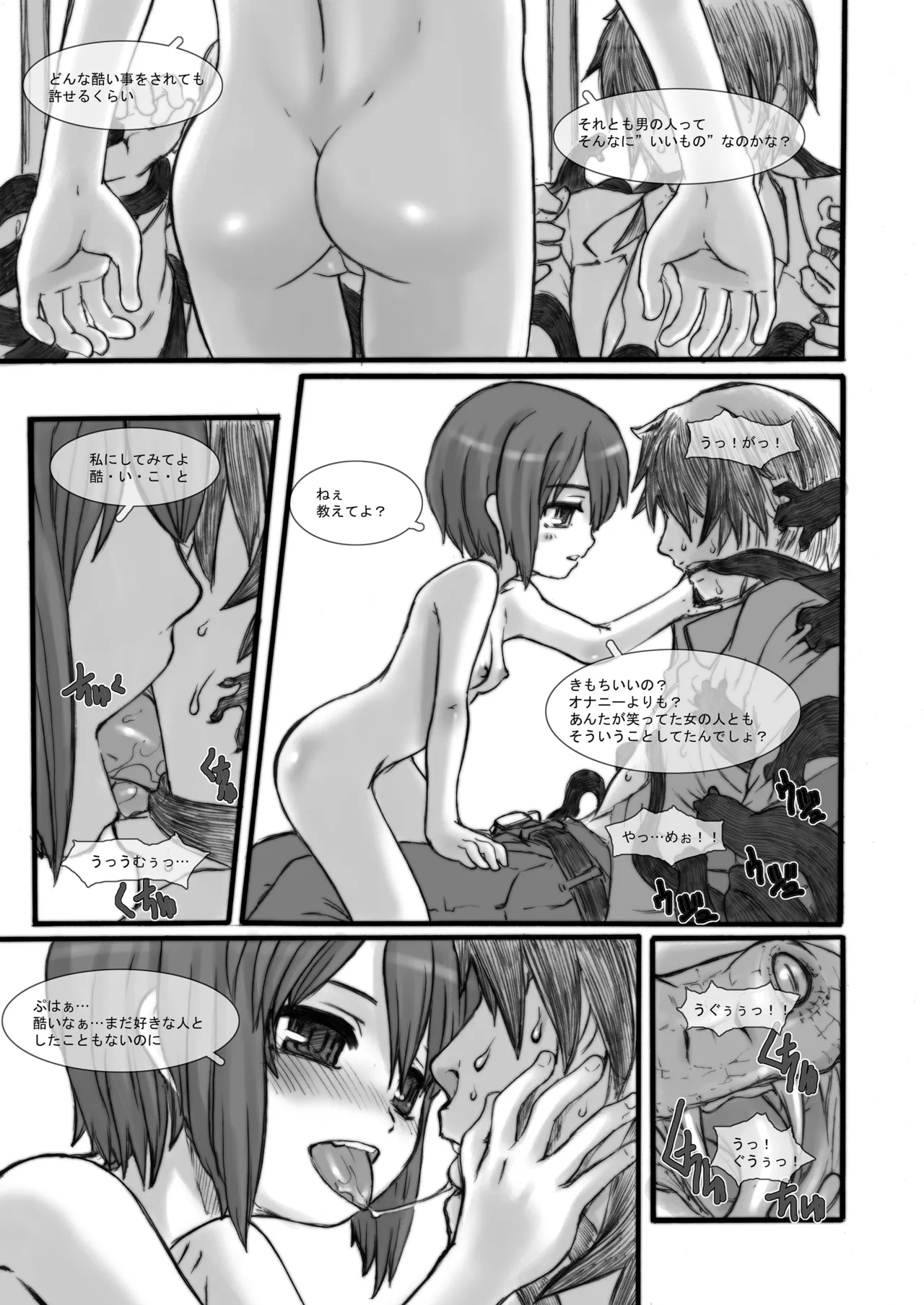 THE 魔法少女 Page.24