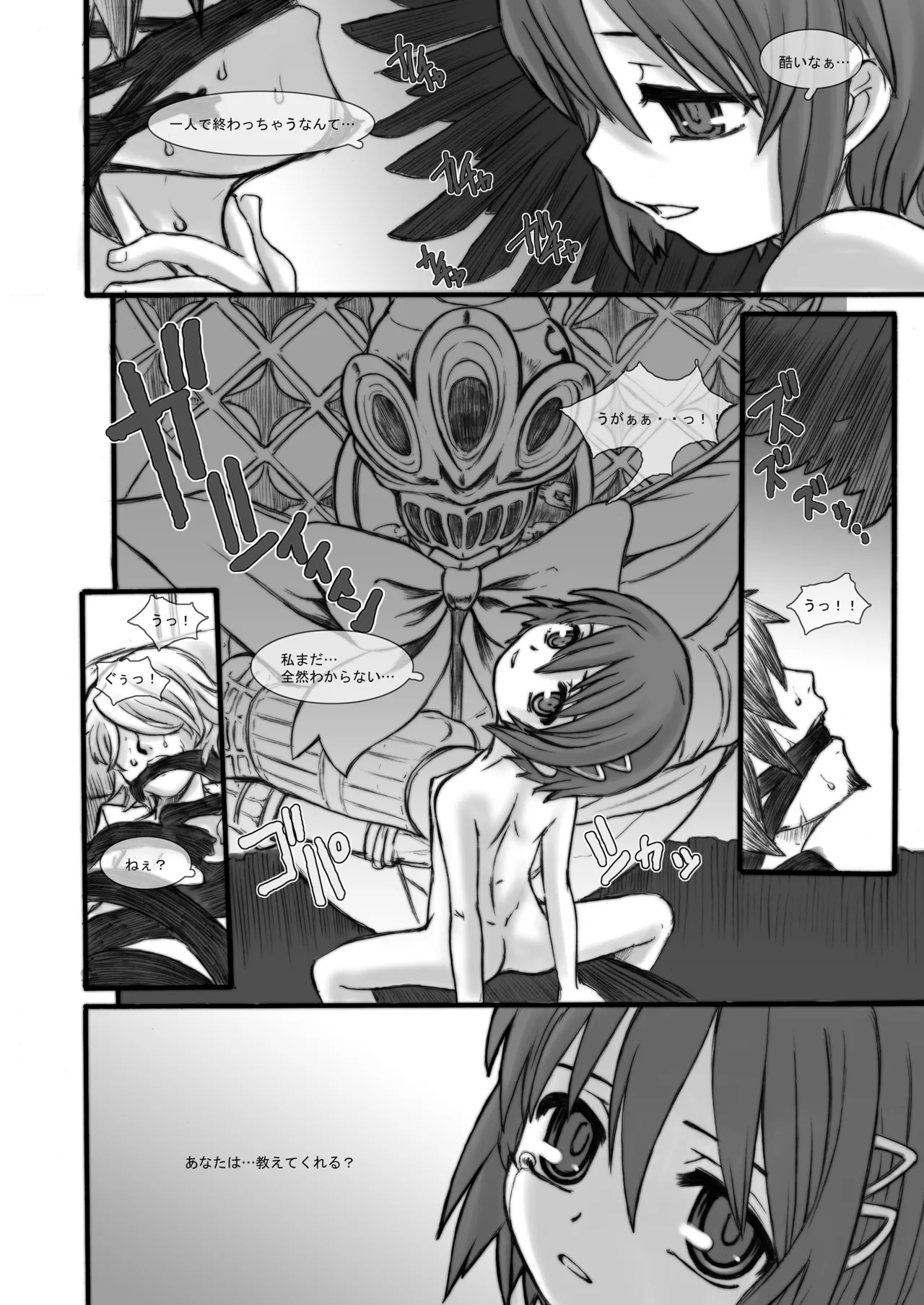 THE 魔法少女 Page.29