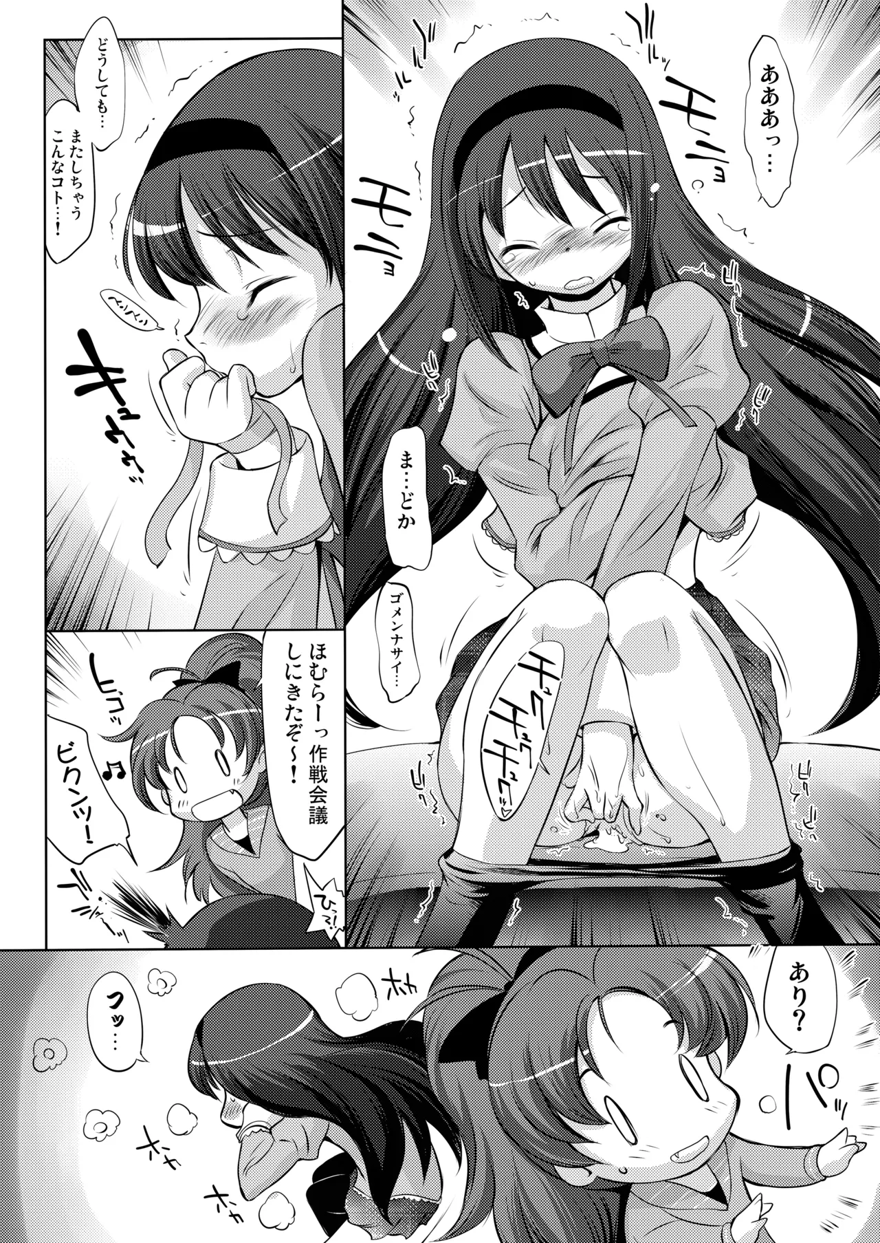 THE 魔法少女 Page.30