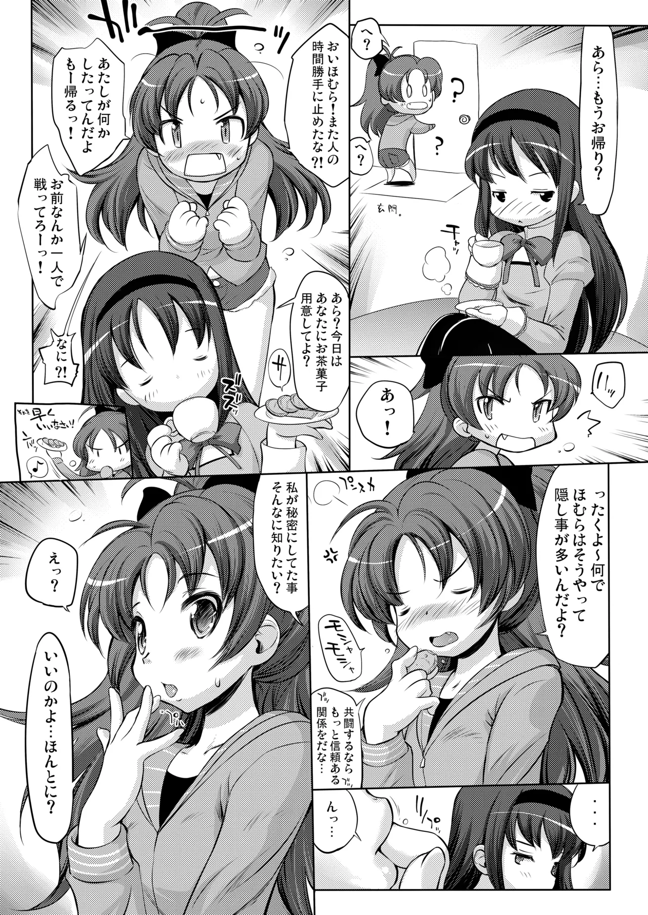 THE 魔法少女 Page.31
