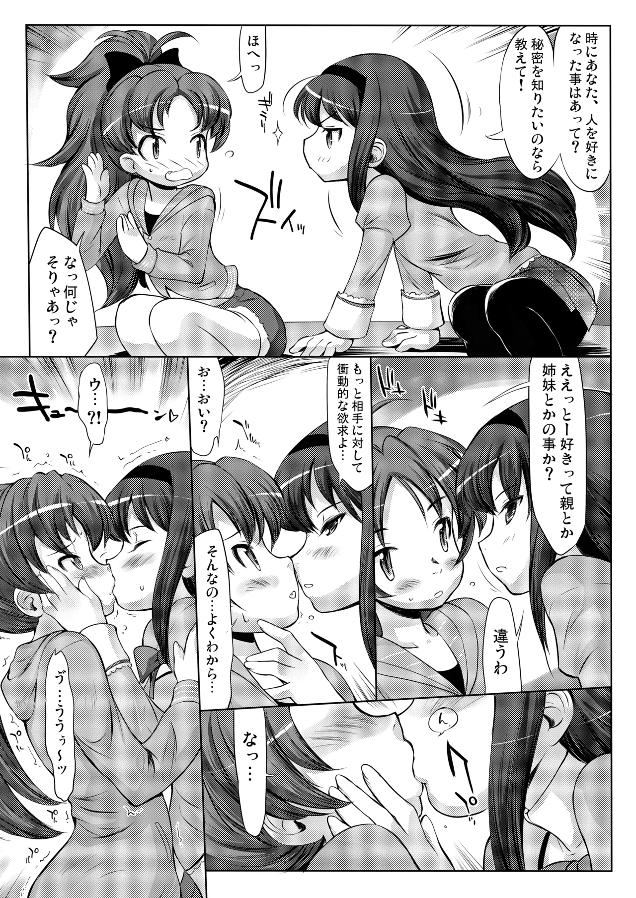 THE 魔法少女 Page.32