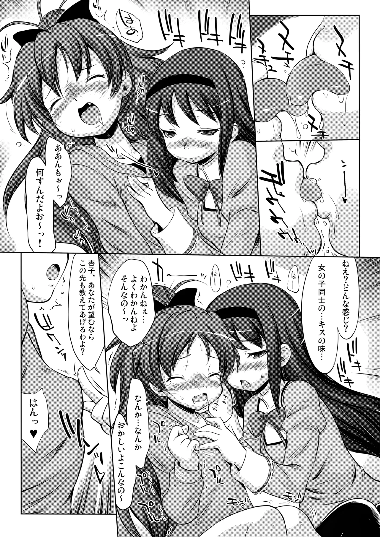 THE 魔法少女 Page.33