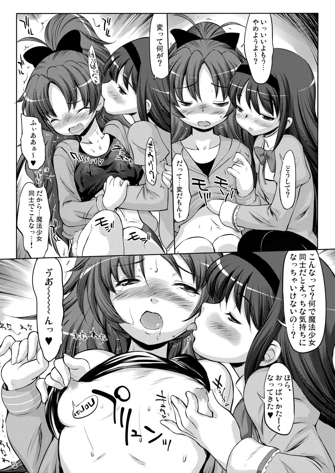 THE 魔法少女 Page.34