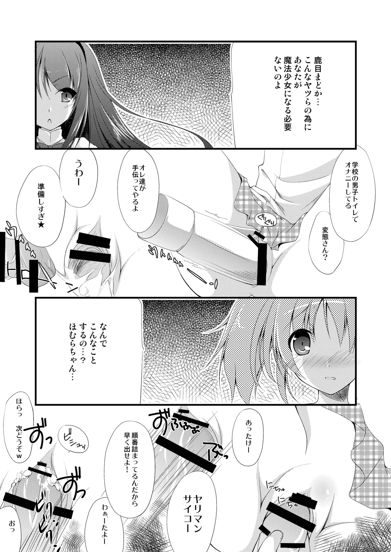 THE 魔法少女 Page.39