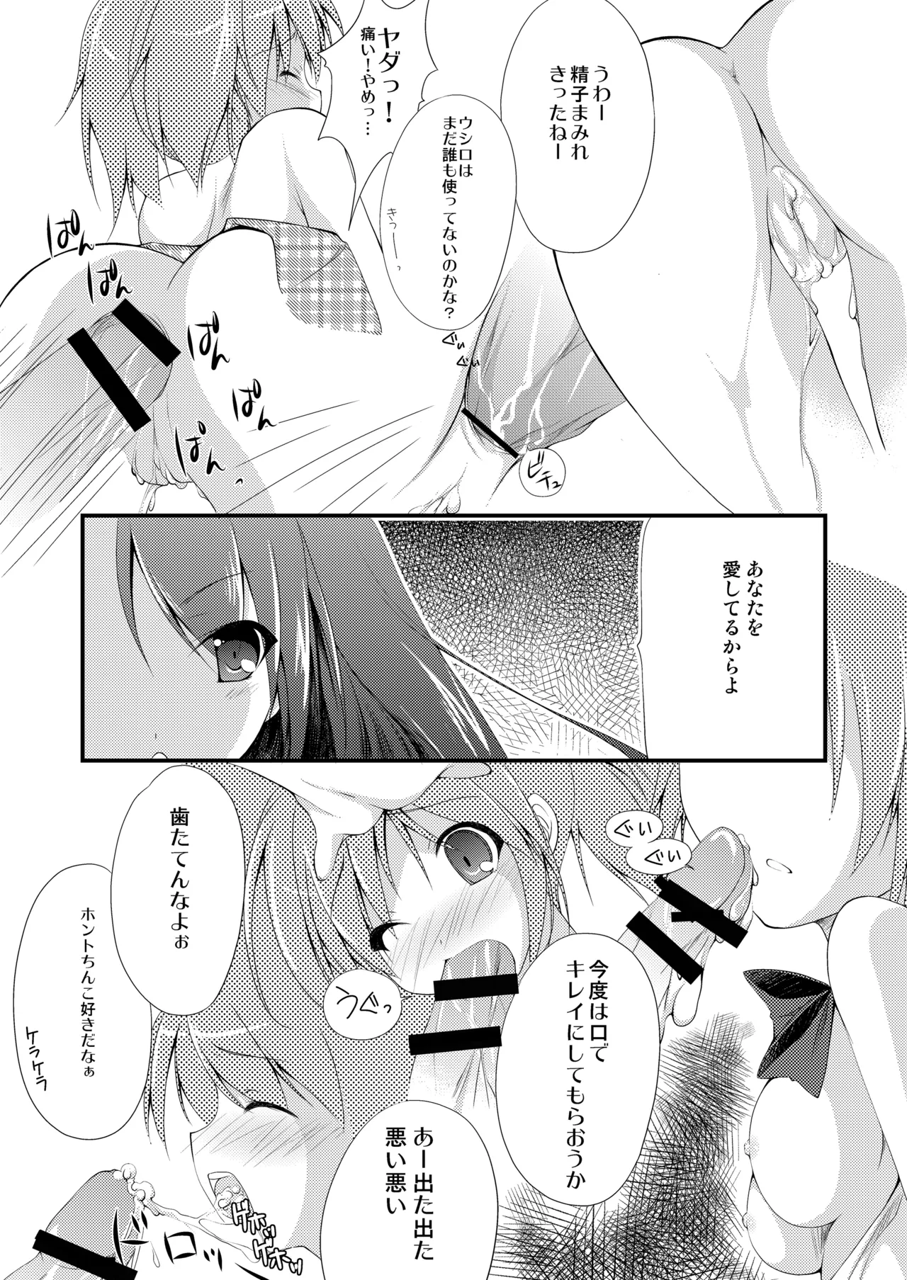 THE 魔法少女 Page.40