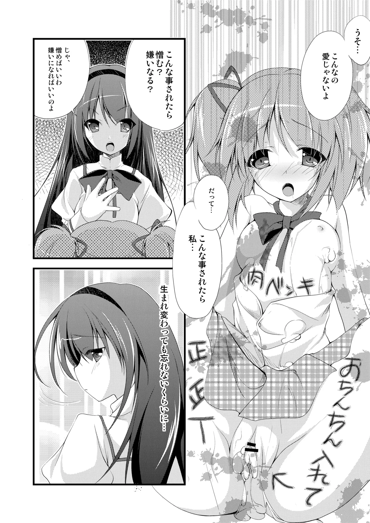 THE 魔法少女 Page.41