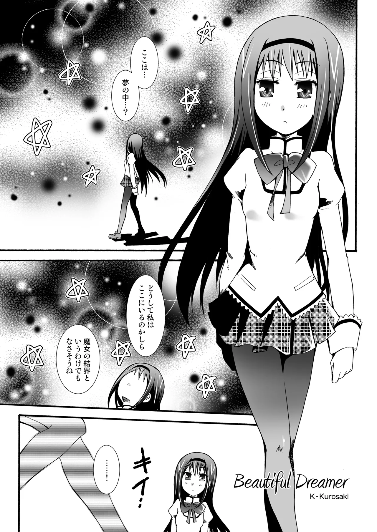 THE 魔法少女 Page.42