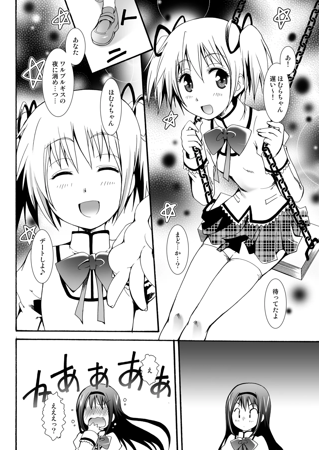 THE 魔法少女 Page.43