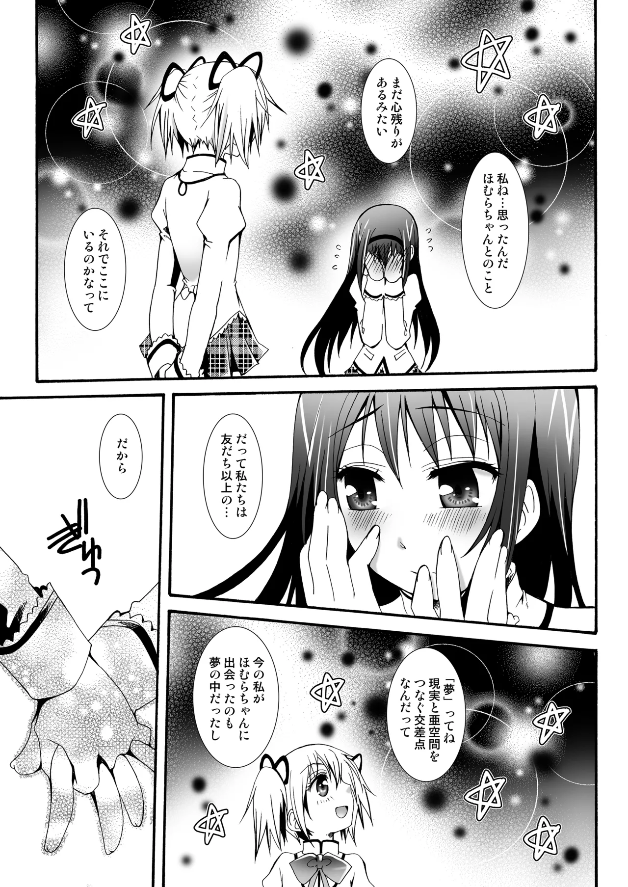 THE 魔法少女 Page.44