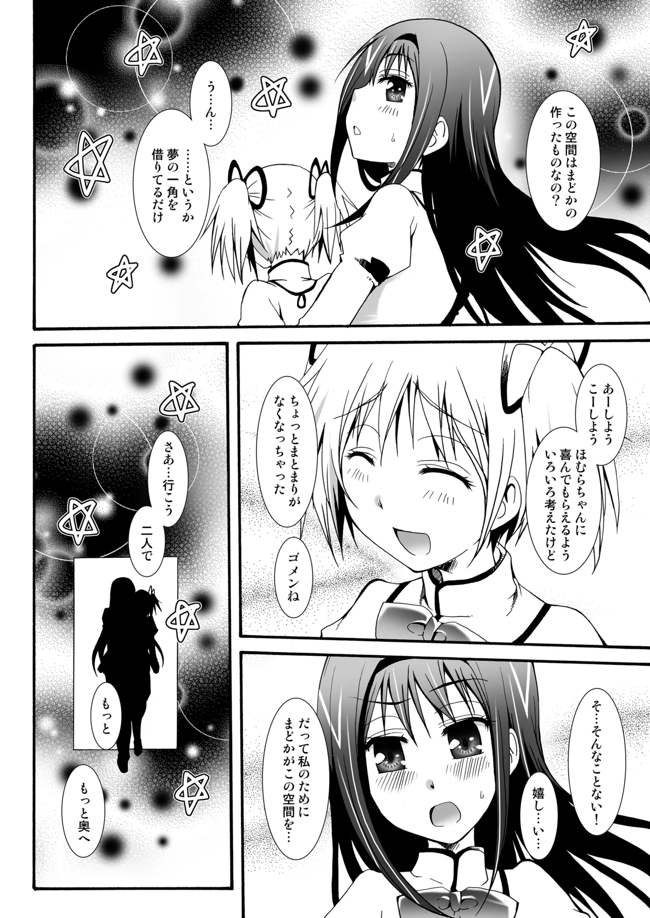 THE 魔法少女 Page.45