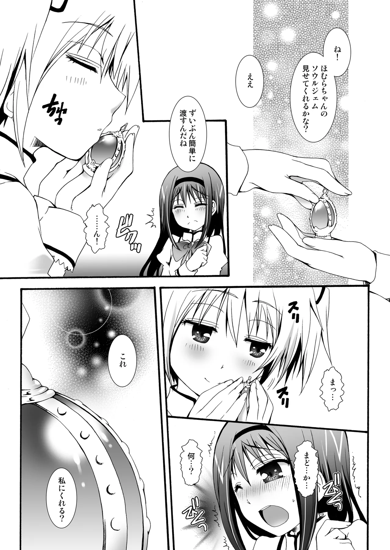 THE 魔法少女 Page.46