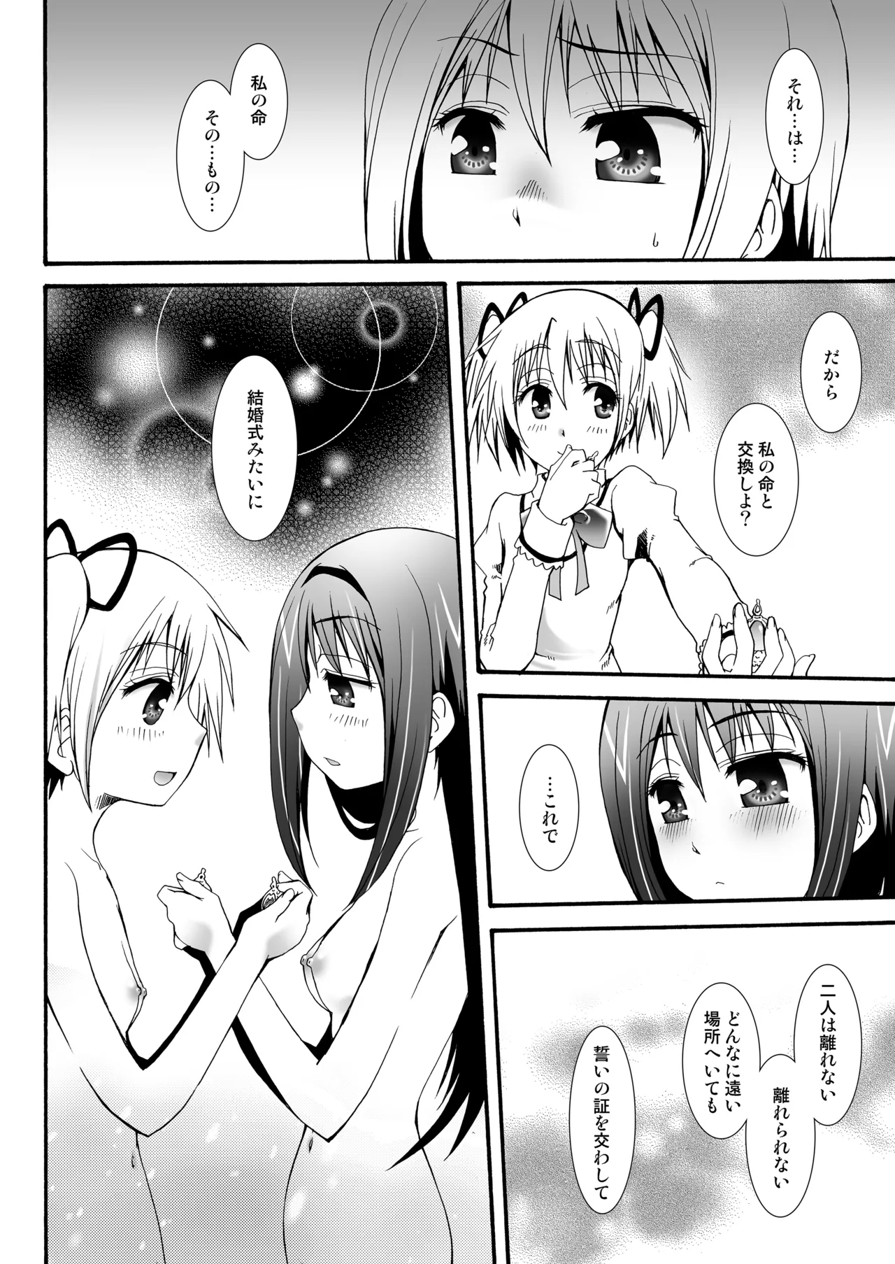 THE 魔法少女 Page.47