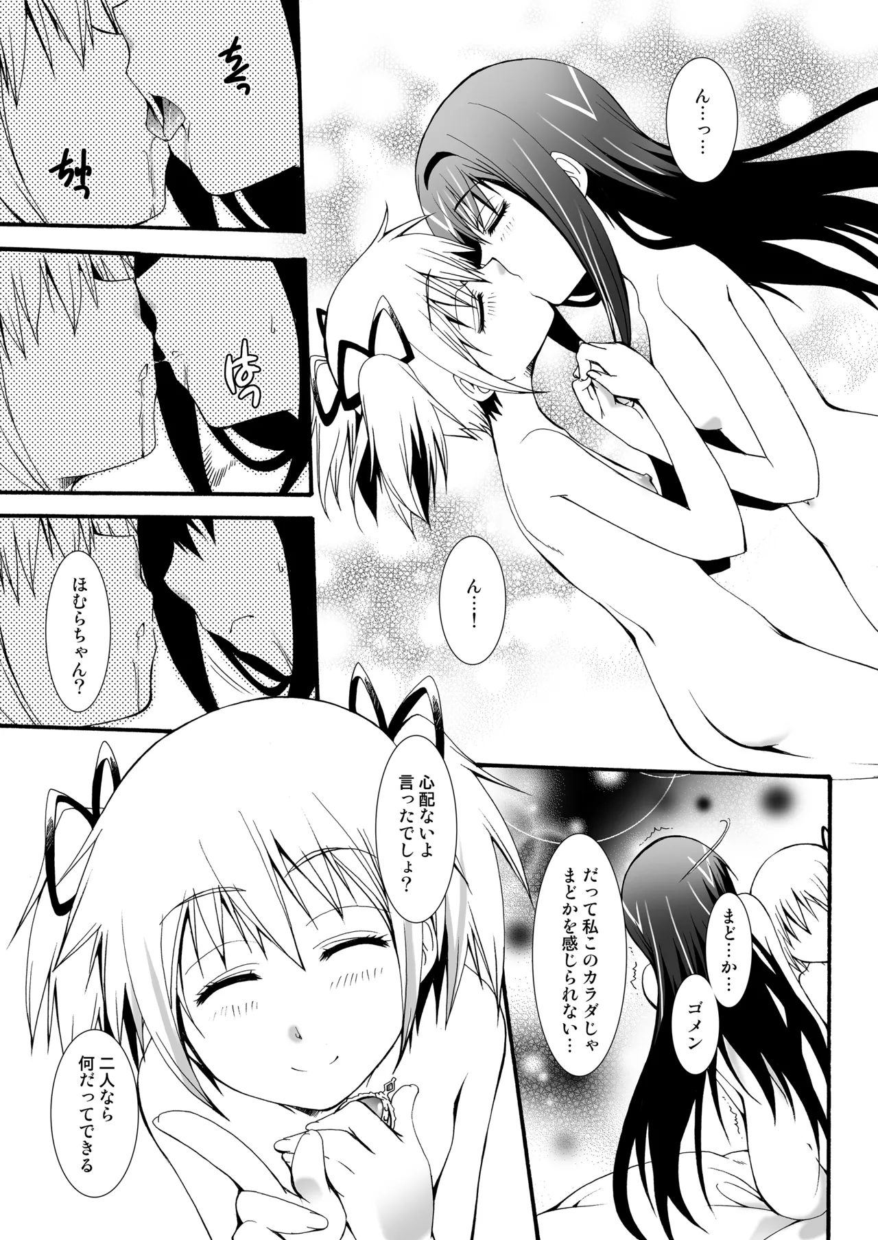 THE 魔法少女 Page.48
