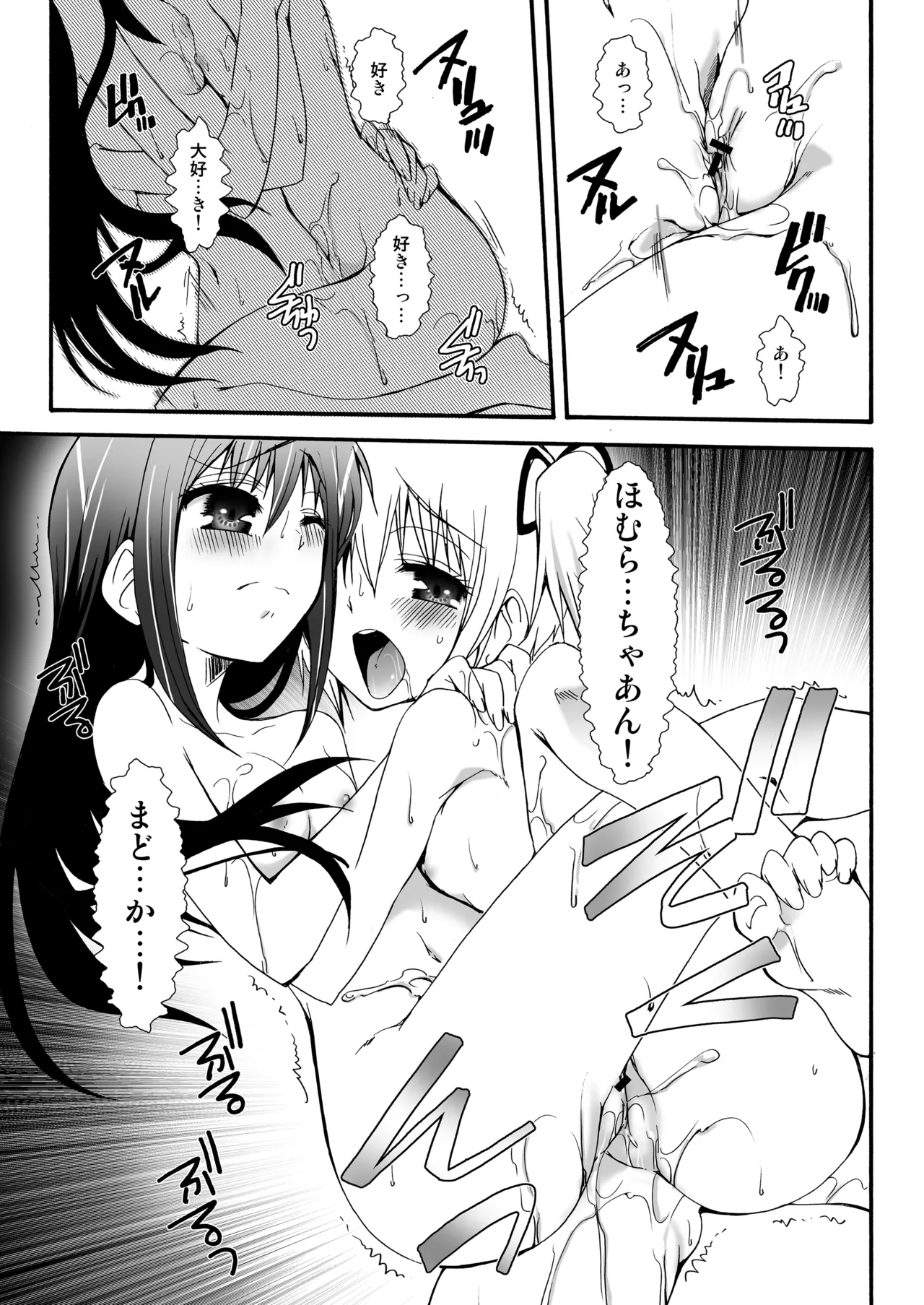 THE 魔法少女 Page.56