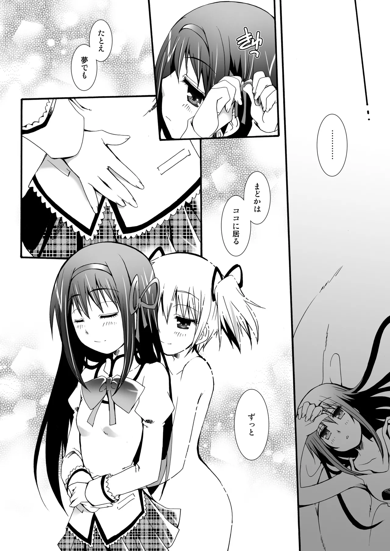 THE 魔法少女 Page.57