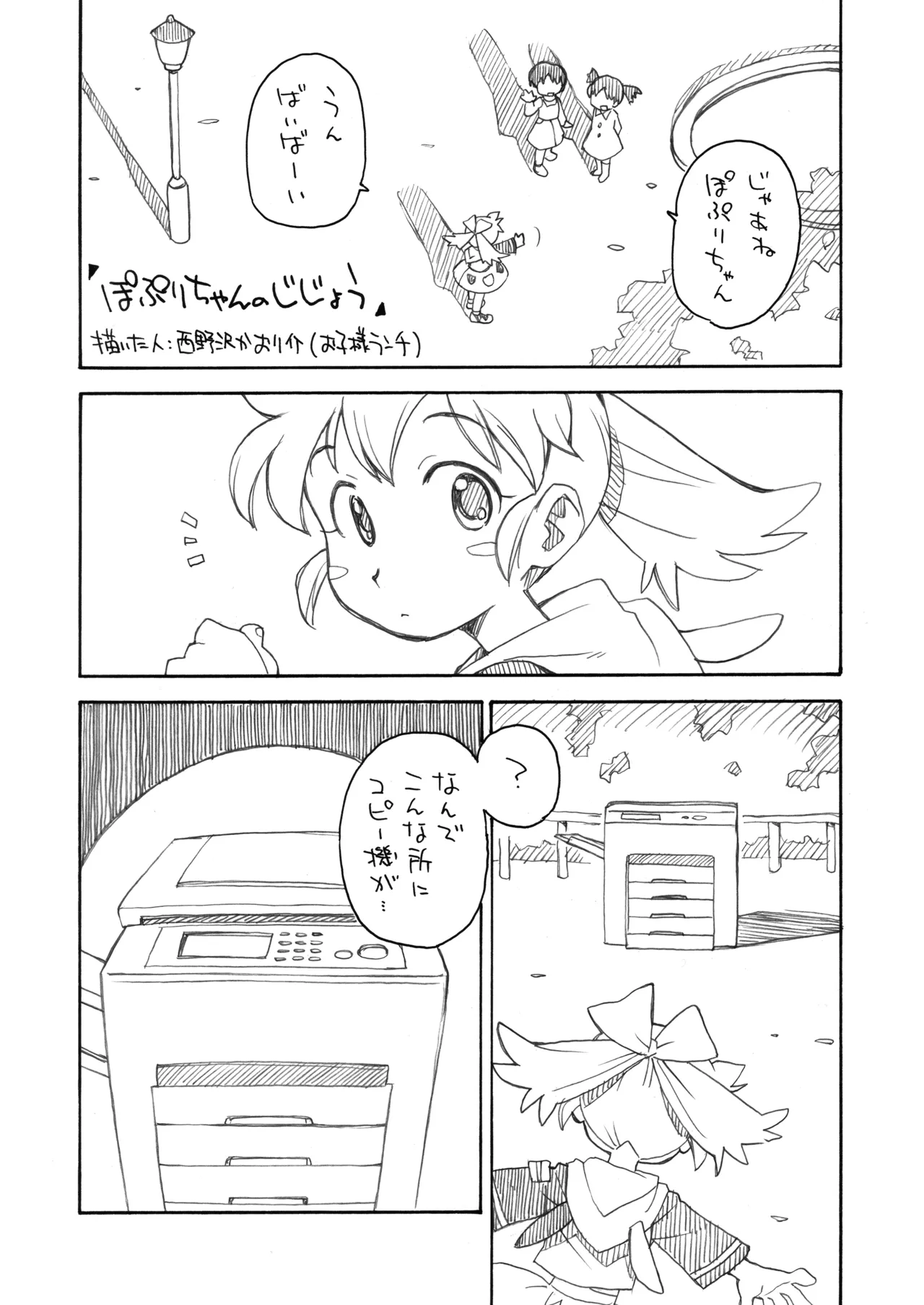 THE 魔法少女 Page.62