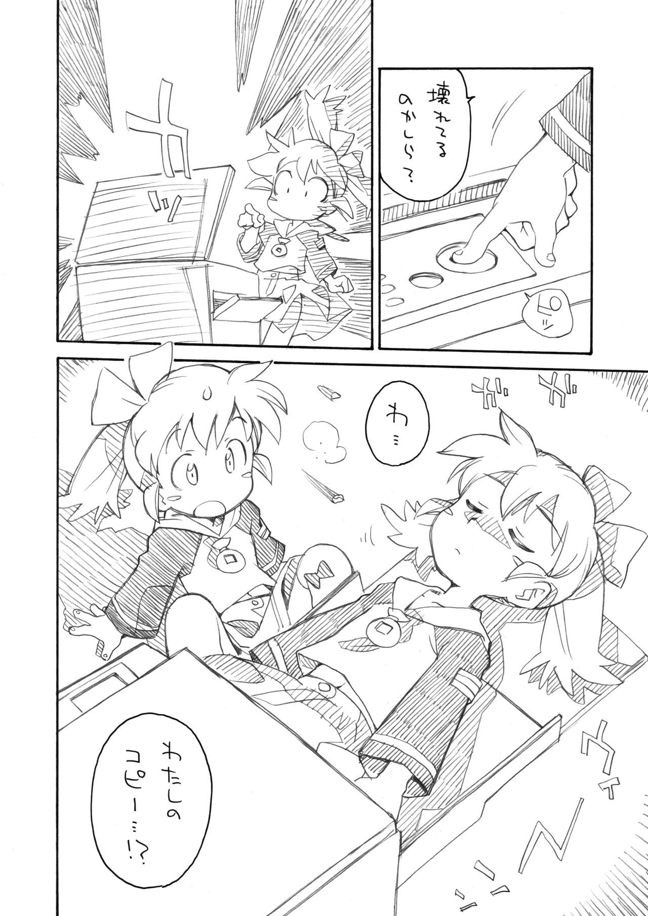 THE 魔法少女 Page.63