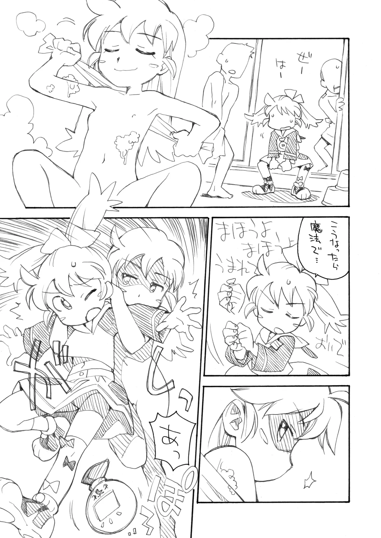THE 魔法少女 Page.66
