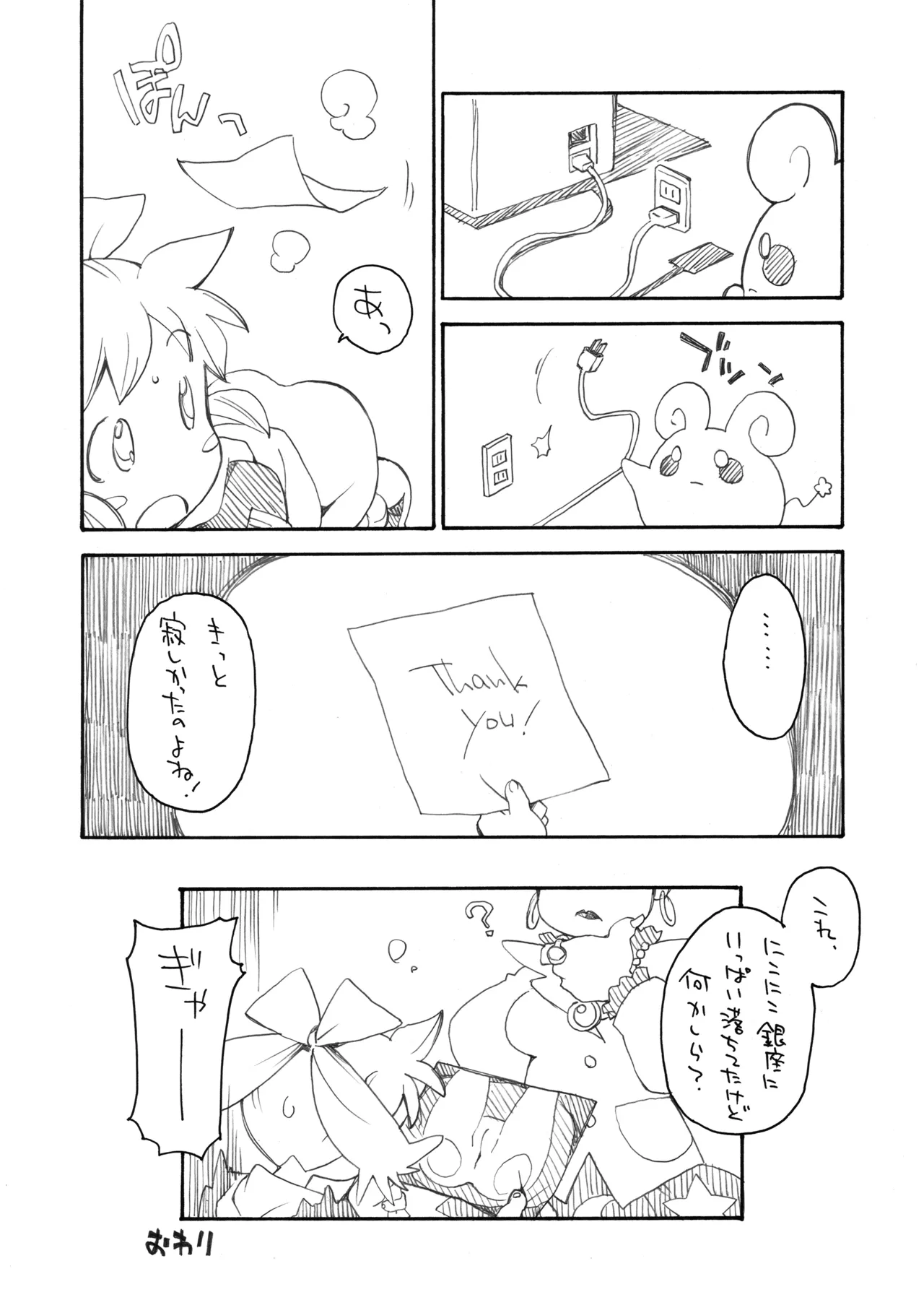 THE 魔法少女 Page.69