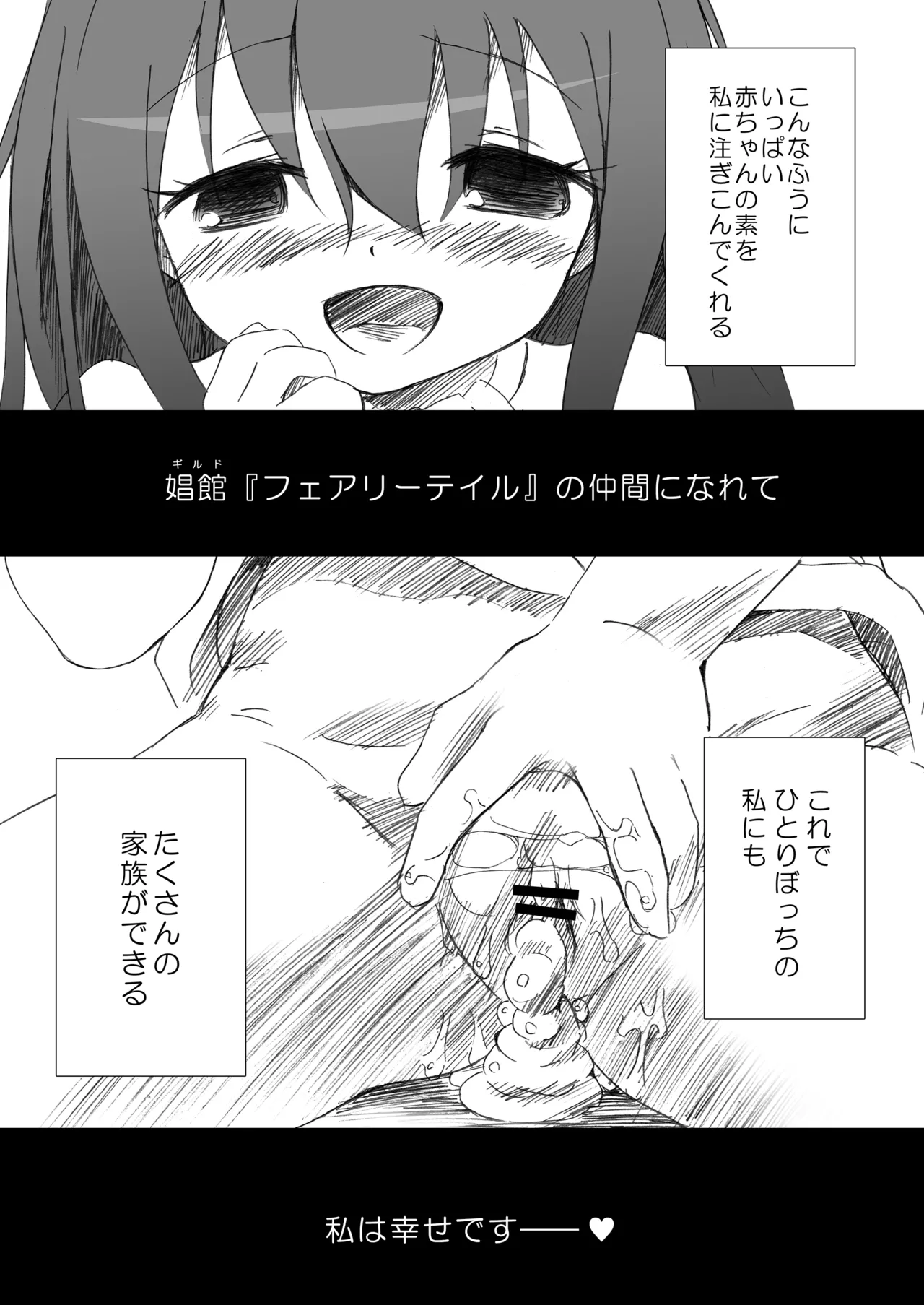THE 魔法少女 Page.75
