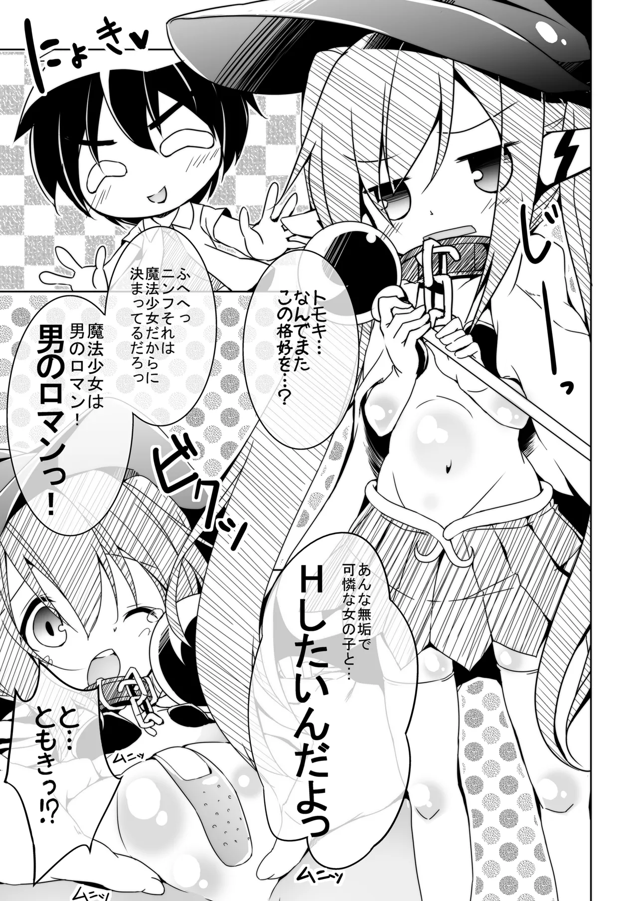 THE 魔法少女 Page.76