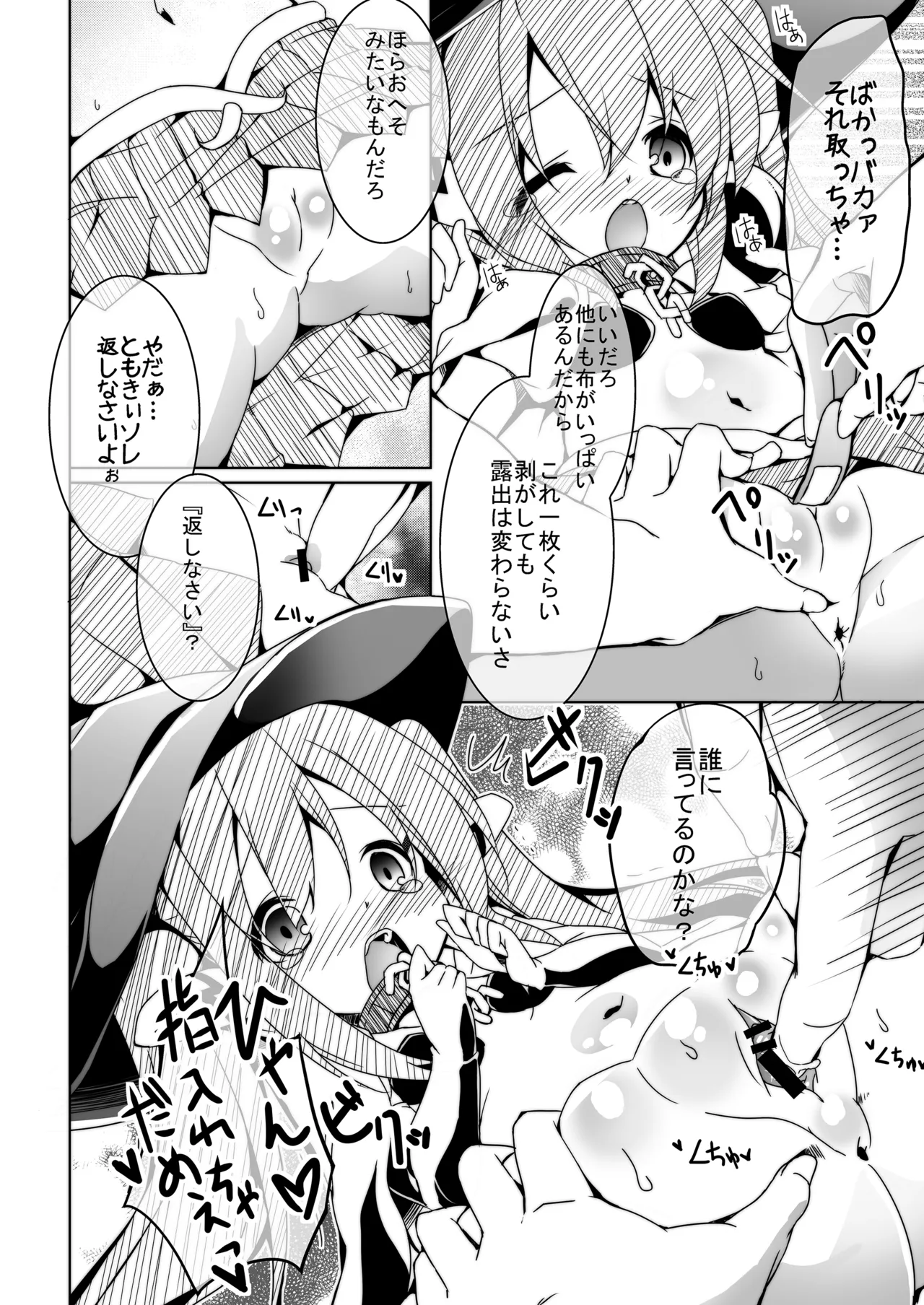 THE 魔法少女 Page.77