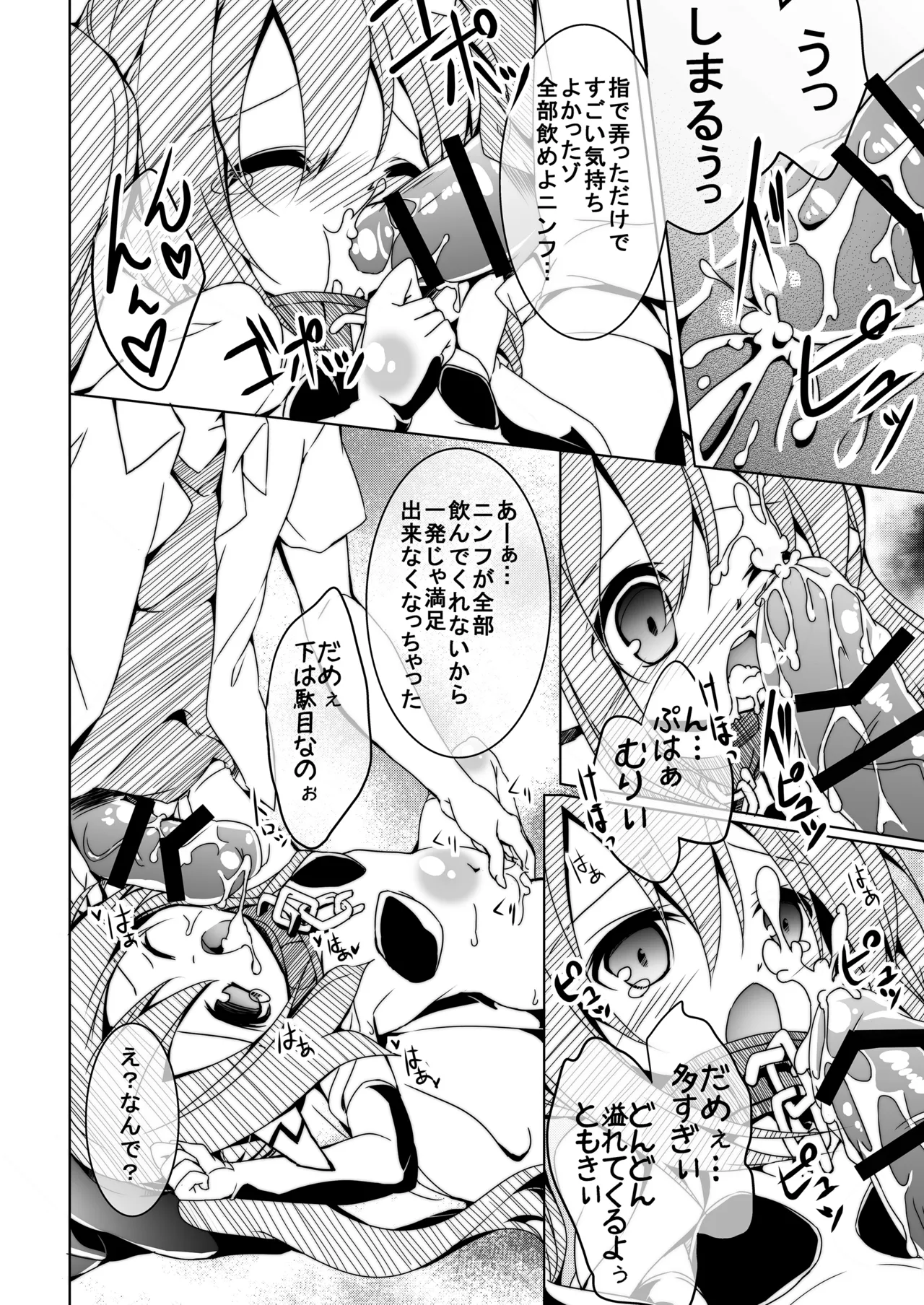THE 魔法少女 Page.79