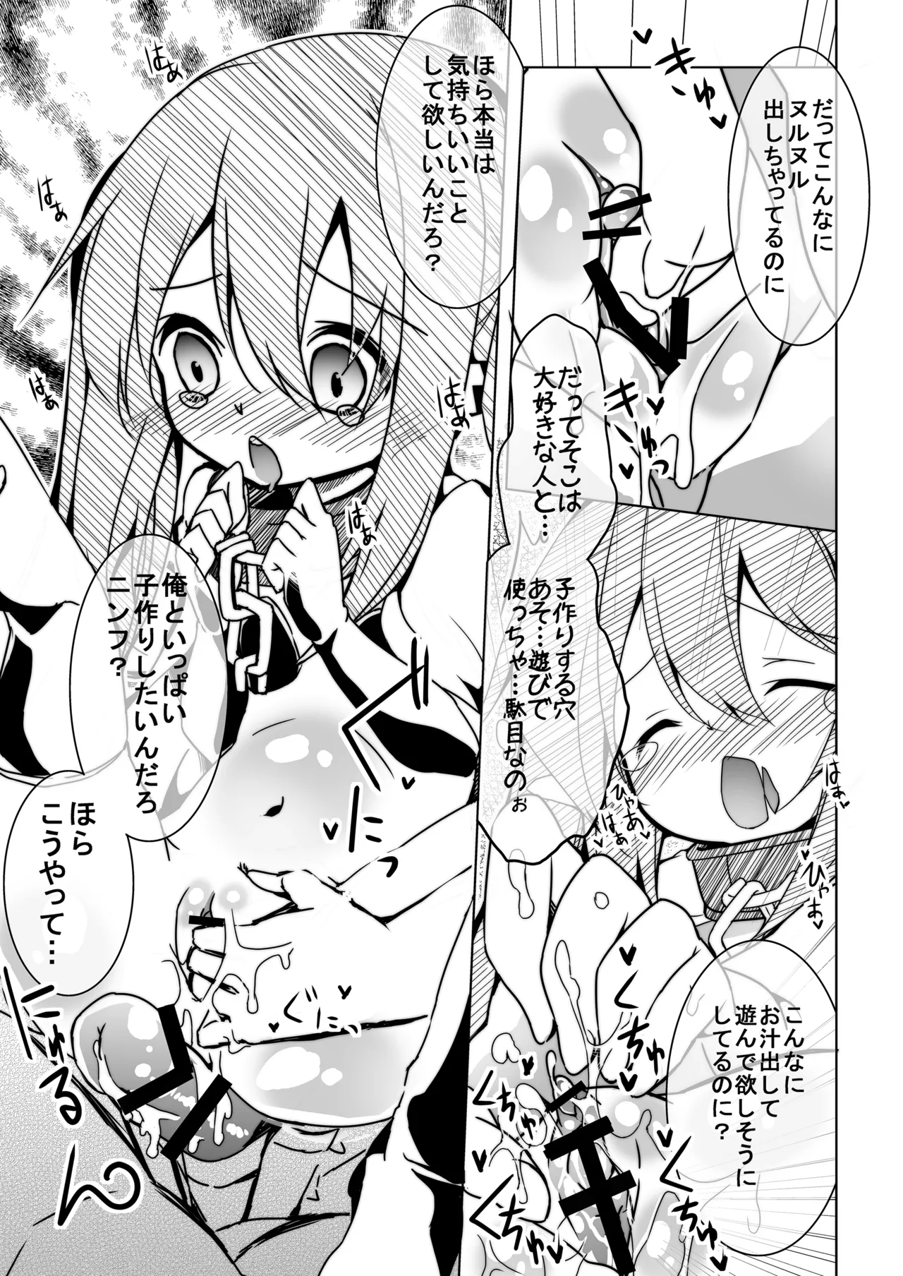 THE 魔法少女 Page.80
