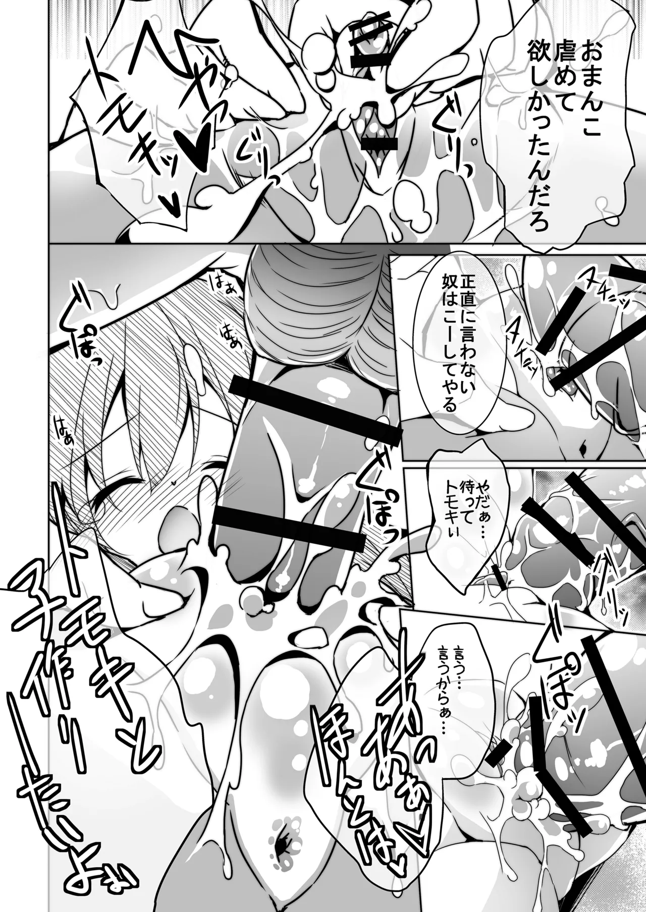 THE 魔法少女 Page.81