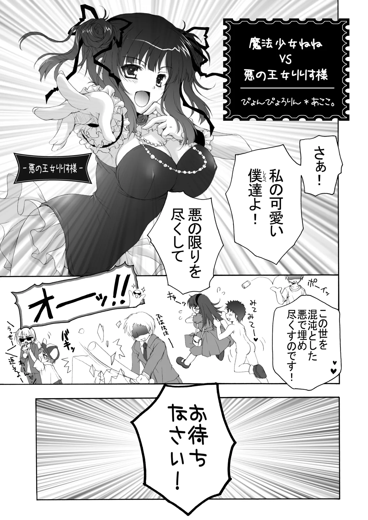THE 魔法少女 Page.86