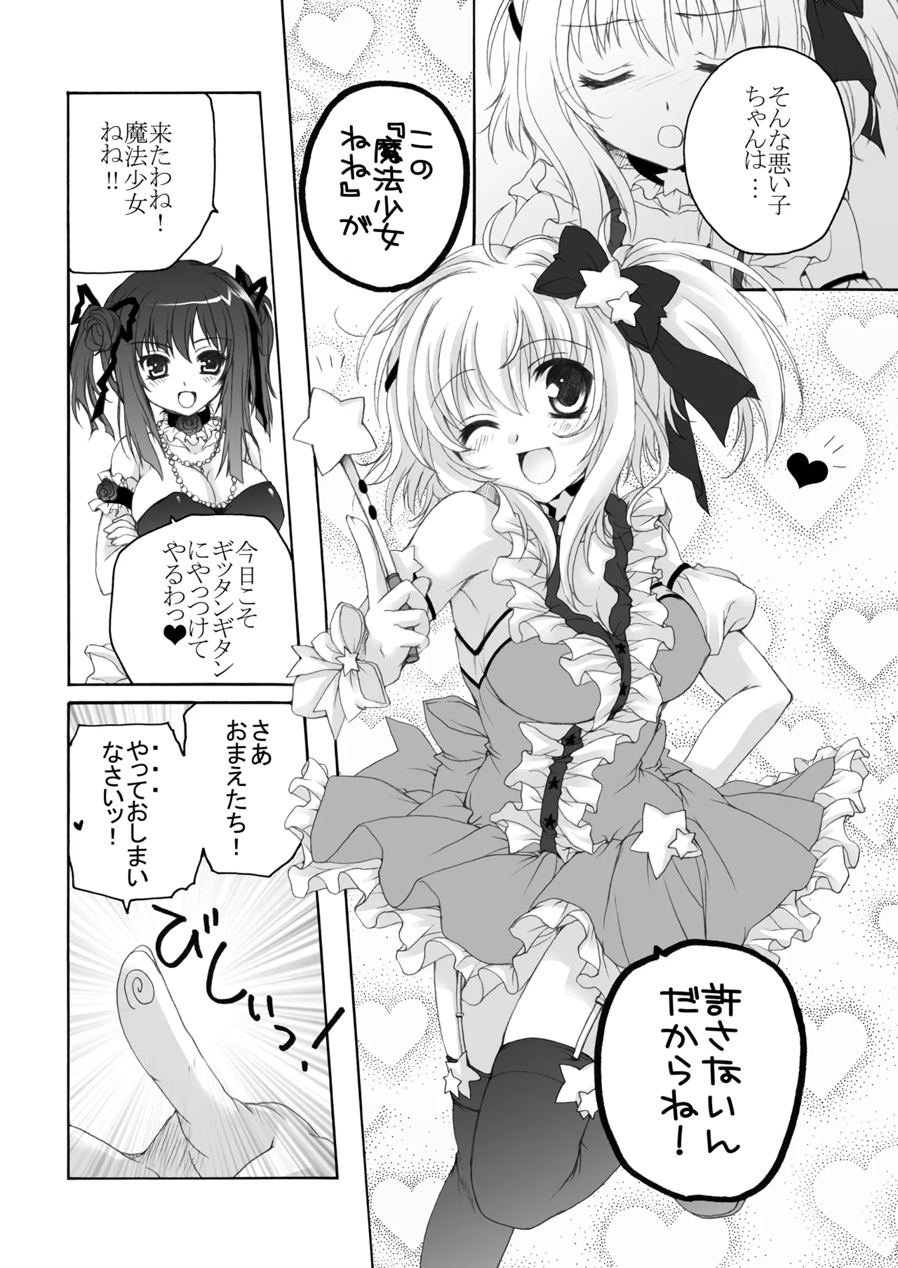 THE 魔法少女 Page.87