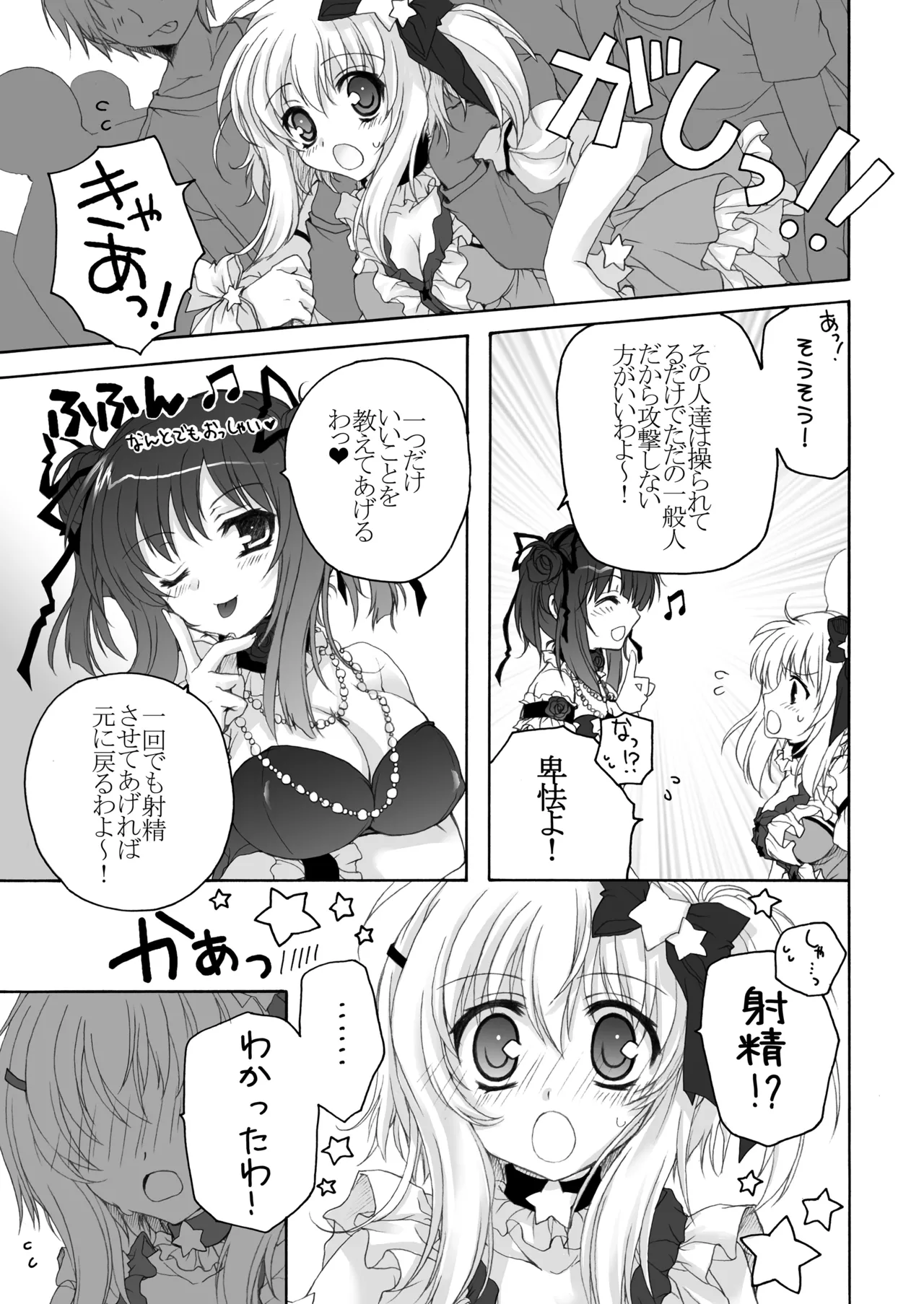 THE 魔法少女 Page.88