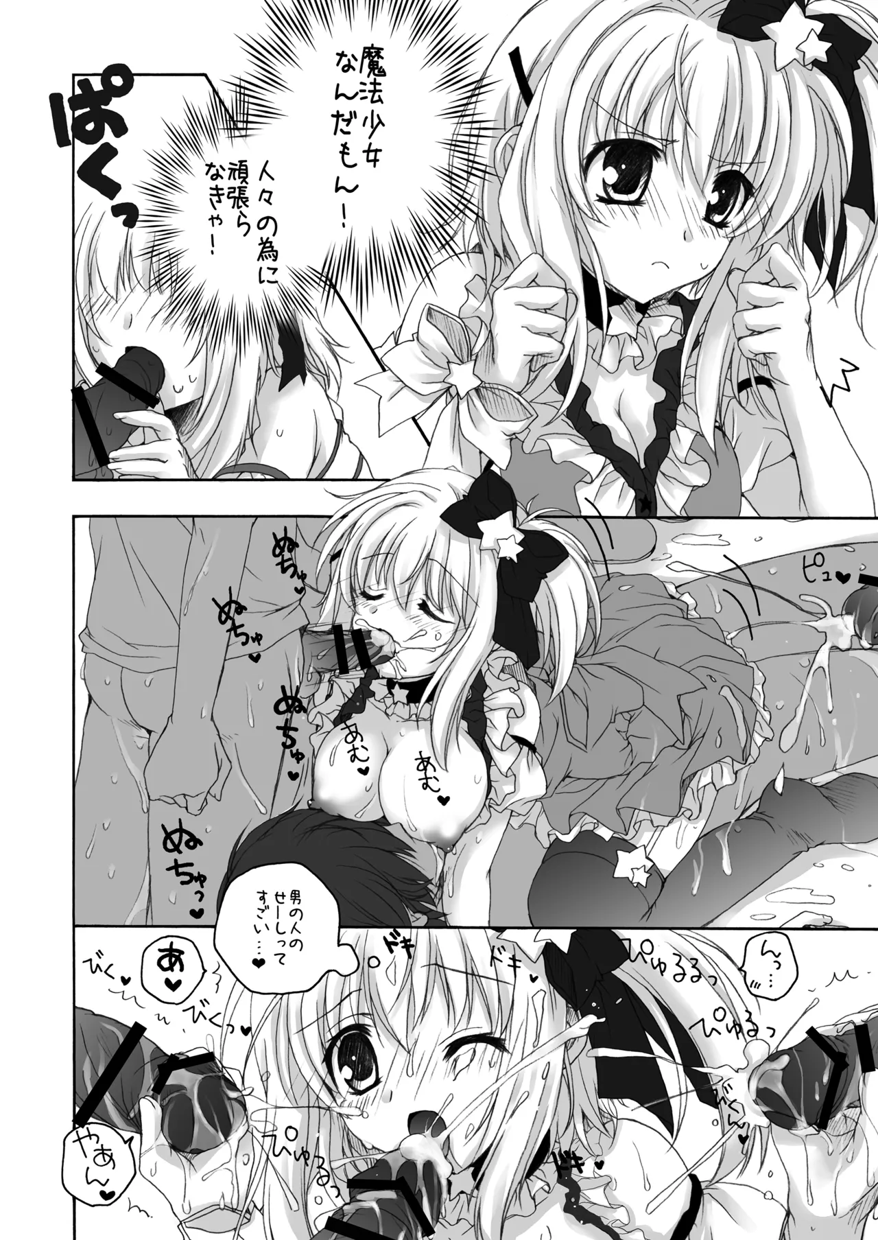 THE 魔法少女 Page.89