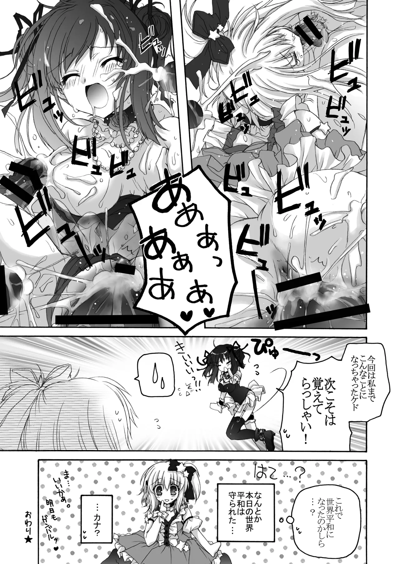 THE 魔法少女 Page.92