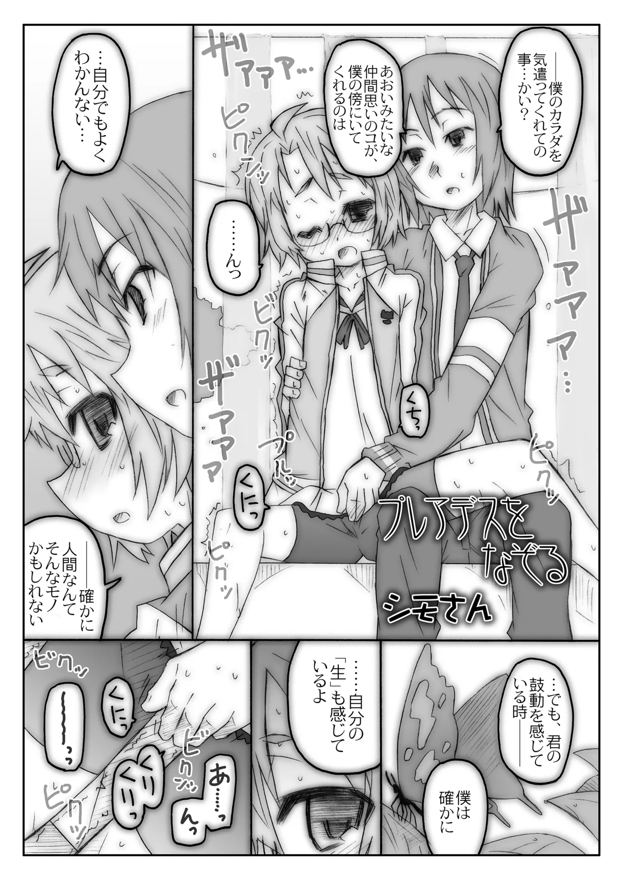 THE 魔法少女 Page.96